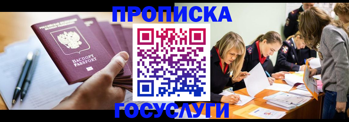 прописка для работы в Заводоуковске
