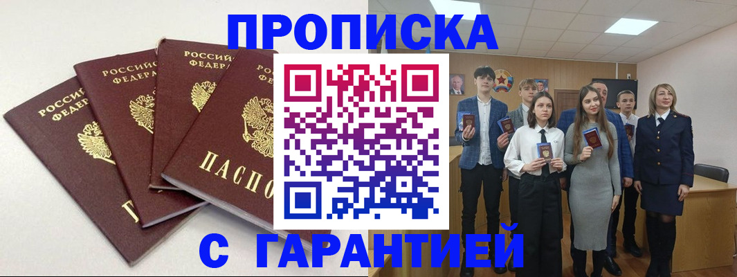 временная регистрация гарантия в Заводоуковске