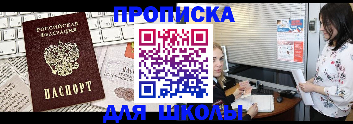 купить прописку в Заводоуковске